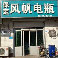 保定風(fēng)帆電瓶