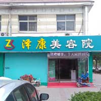 澤康美容院